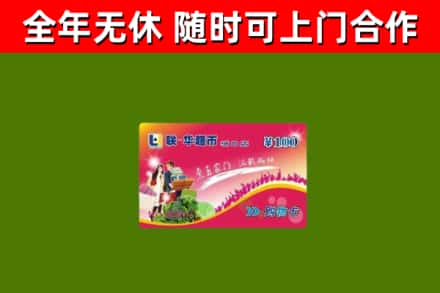 葫芦岛回收购物卡